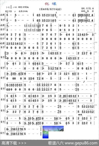 化蝶（歌曲笛子合成谱）|陈刚/何占用豪