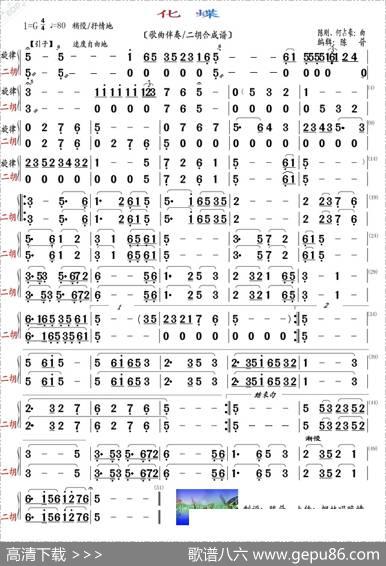 化蝶（歌曲二胡合成谱）|陈刚、何占豪