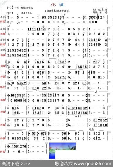 化蝶（歌曲、弹拨合成谱）|陈刚，何占豪