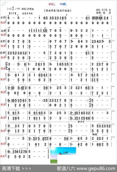 化蝶（歌曲，低音合成谱）|陈刚，何占豪