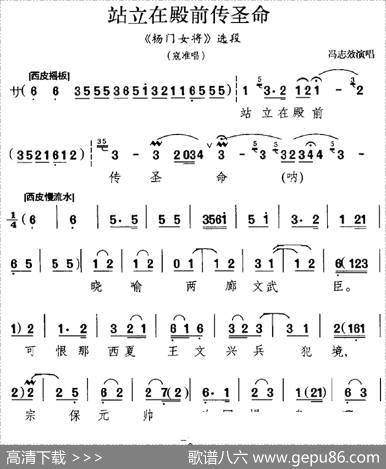 站立在殿前传圣命（《杨门女将》选段、寇准唱段）