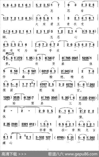 一片丹心千片碎（《正气歌》选段、文天祥唱段）