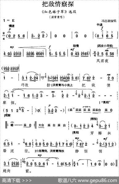 把敌情察探（《红色娘子军》选段、洪常青唱段）