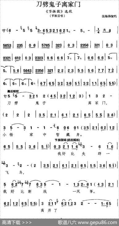 刀劈鬼子离家门（《节振国》选段、节振国唱段）