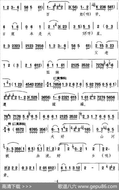 刀劈鬼子离家门（《节振国》选段、节振国唱段）