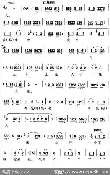 咬定了牙关不肯赦（《打龙棚》选段、郑子明唱段）