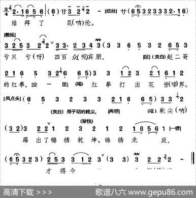 咬定了牙关不肯赦（《打龙棚》选段、郑子明唱段）