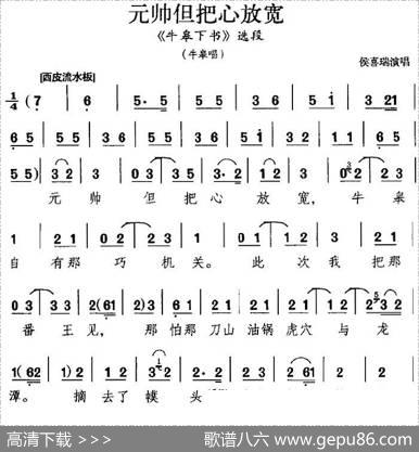 元帅但把心放宽（《牛皋下书》选段、牛皋唱段、侯喜瑞演唱版）