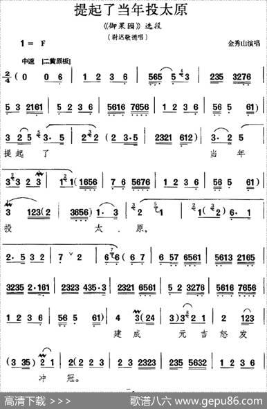提起了当年投太原（《御果园》选段、尉迟敬德唱段）