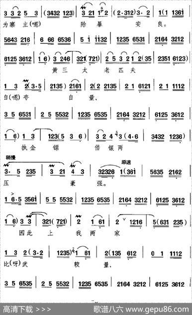 将酒宴摆至在聚义厅上（《盗御马》选段、窦尔敦唱段、金少山演唱版）