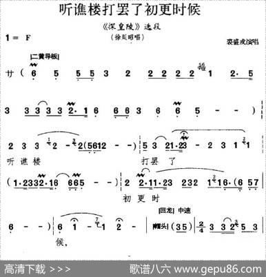 听谯楼打罢了初更时候（《探皇陵》选段、徐延昭唱段、裘盛戎演唱版）
