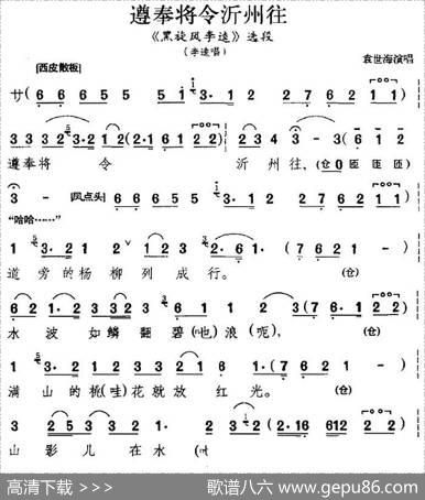 遵奉将令沂州往（《黑旋风李逵》选段、李逵唱段）