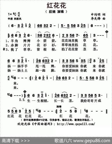 红花花 - 申均明|李先锋