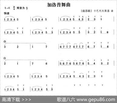 加洛普舞曲