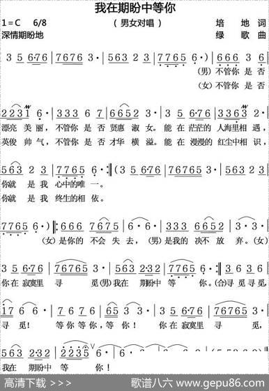 我在期盼中等你 - 培地|绿歌