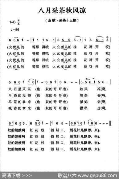 姚继忠民歌选：八月采茶秋风凉