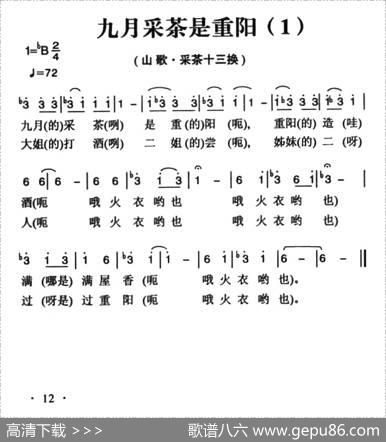 姚继忠民歌选：九月采茶是重阳（2首）