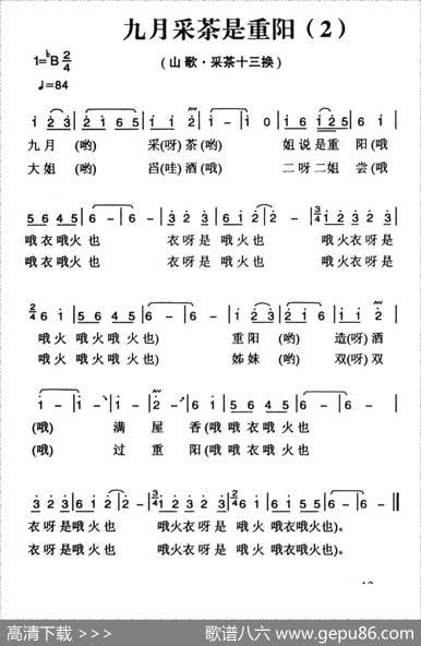 姚继忠民歌选：九月采茶是重阳（2首）