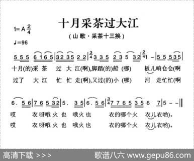 姚继忠民歌选：十月采茶过大江