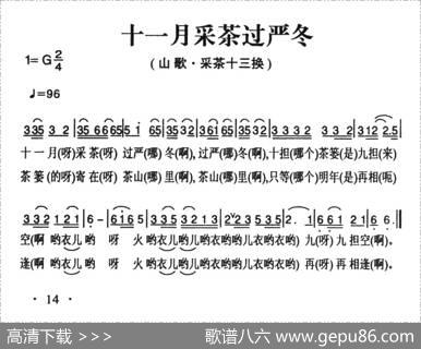 姚继忠民歌选：十一月采茶过严冬