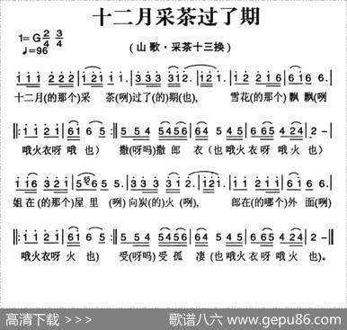 姚继忠民歌选：十二月采茶过了期
