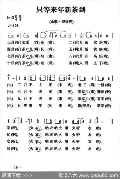 姚继忠民歌选：只等来年新茶到