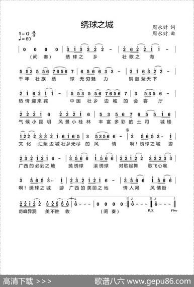 绣球之城 - 周永财|周永财