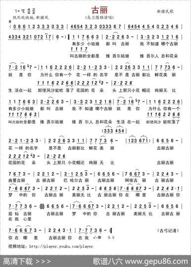 古丽（乌兰图雅演唱版）