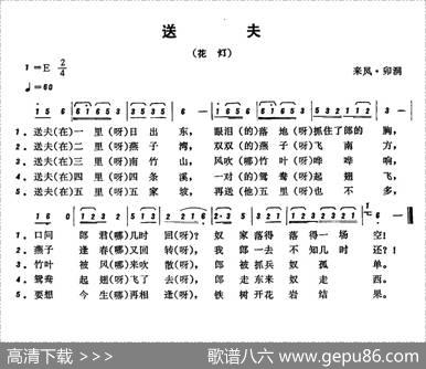 恩施民歌：送夫
