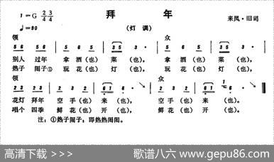 恩施民歌：拜年