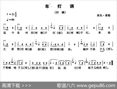 恩施民歌：车灯调