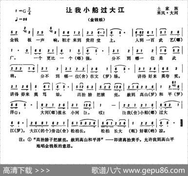 恩施民歌：让我小船过大江