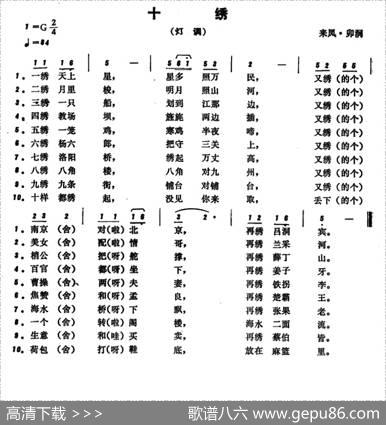 恩施民歌：十绣