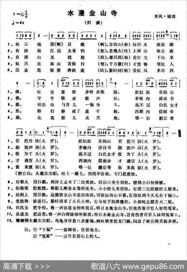 恩施民歌：水漫金山寺