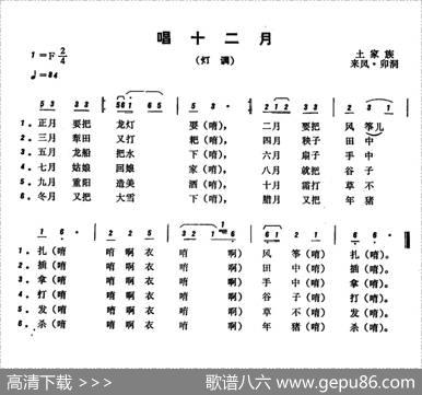 恩施民歌：唱十二个月