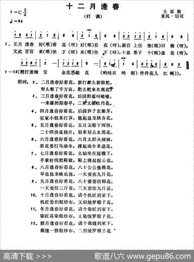 恩施民歌：十二月逢春