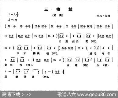 恩施民歌：三棒鼓