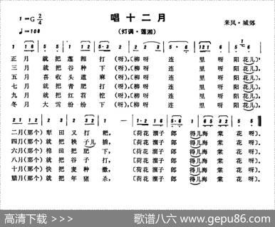 恩施民歌：唱十二月