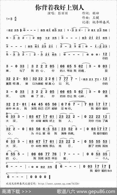 你背着我好上别人 - 姬坤|王键