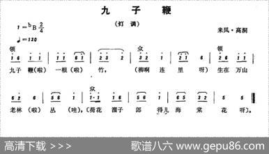恩施民歌：九子鞭