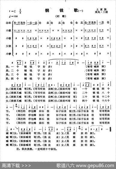 恩施民歌：铜钱歌（2首）