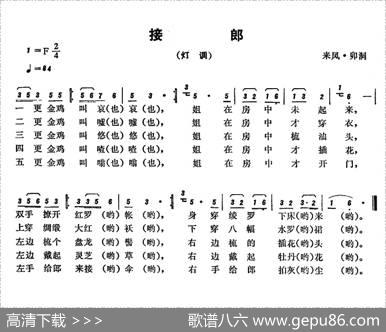 恩施民歌：接郎