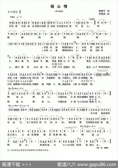 瑶山情 - 隋德平|李勉新