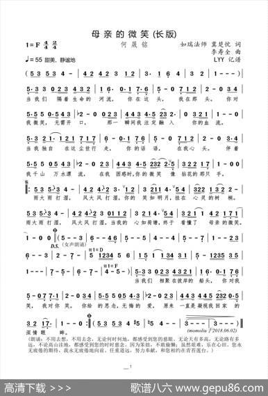 母亲的微笑（长版）（如瑞法师冀楚忱词李寿全曲） - 如瑞法师冀楚忱|李寿全