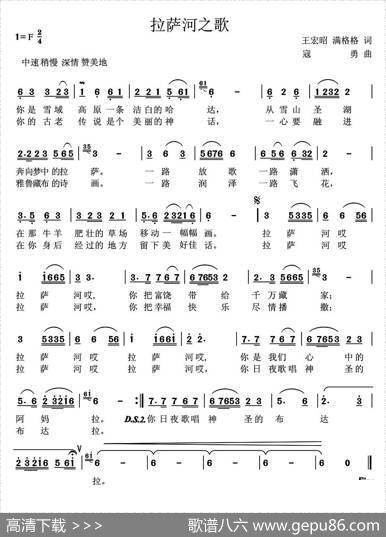 拉萨河之歌 - 王宏昭满格格|寇勇