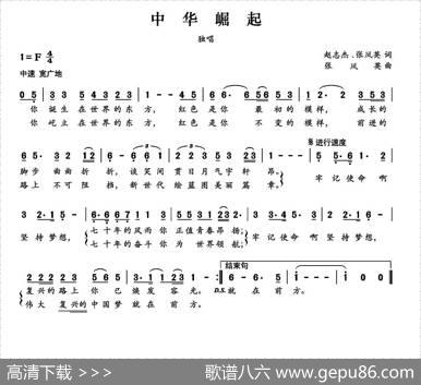 中华崛起（赵志杰词张凤英曲） - 赵志杰|张凤英