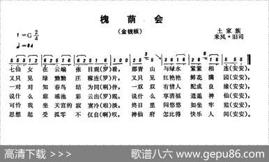 恩施民歌：槐荫会