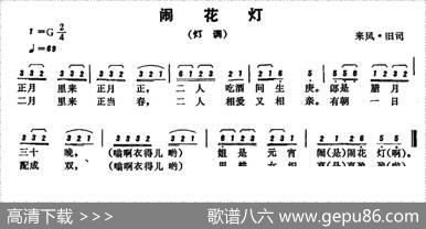 恩施民歌：闹花灯