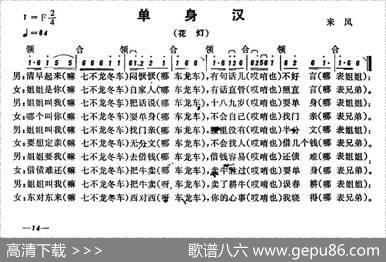恩施民歌：单身汉