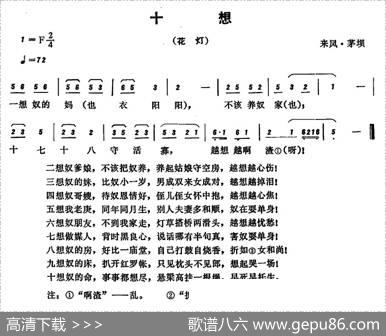 恩施民歌：十想
